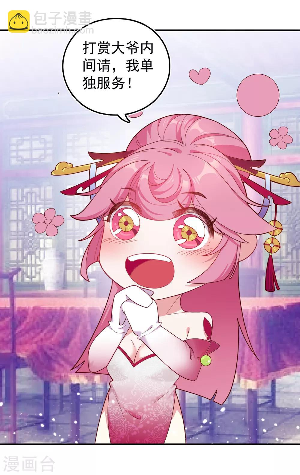 極品敗家子 - 第14話 全是少爺的！ - 5