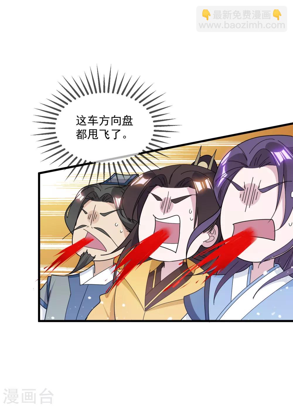 極品敗家子 - 第138話 時間管理大師 - 6