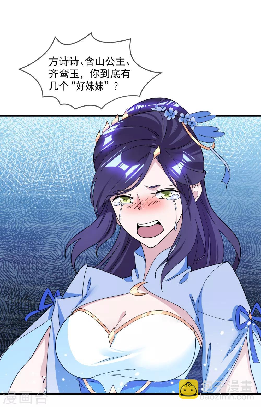 極品敗家子 - 第138話 時間管理大師 - 4