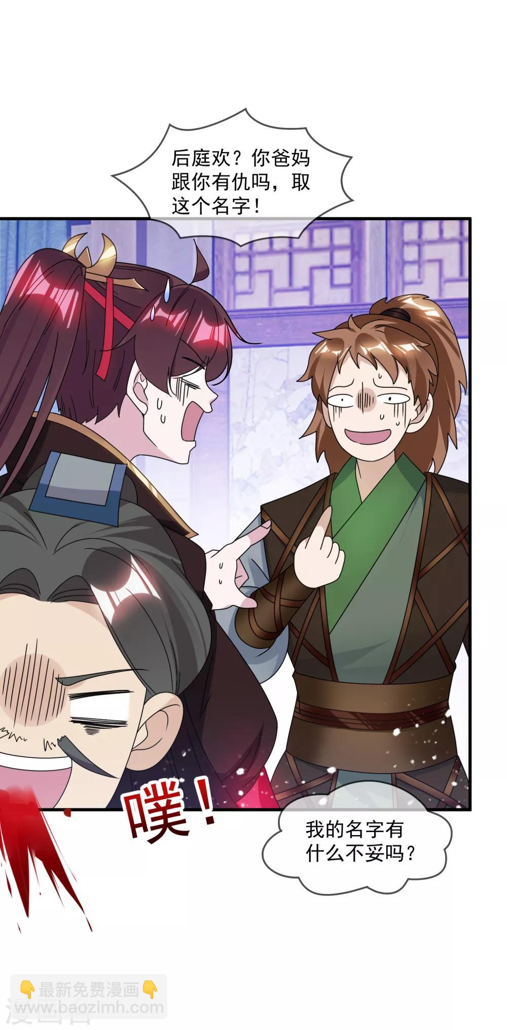 極品敗家子 - 第138話 時間管理大師 - 6