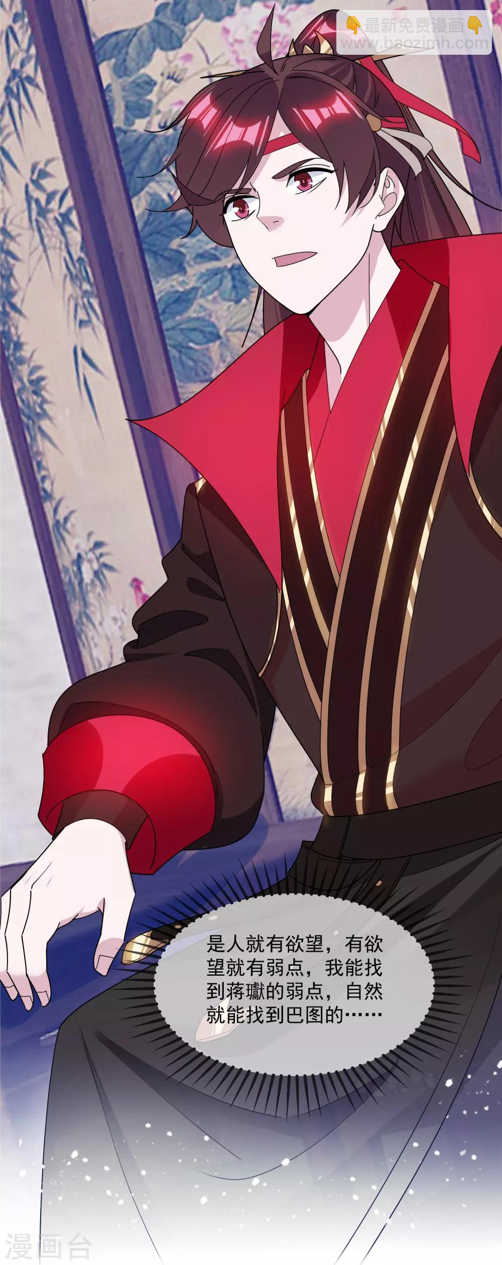 極品敗家子 - 第140話 聞風喪膽 - 4