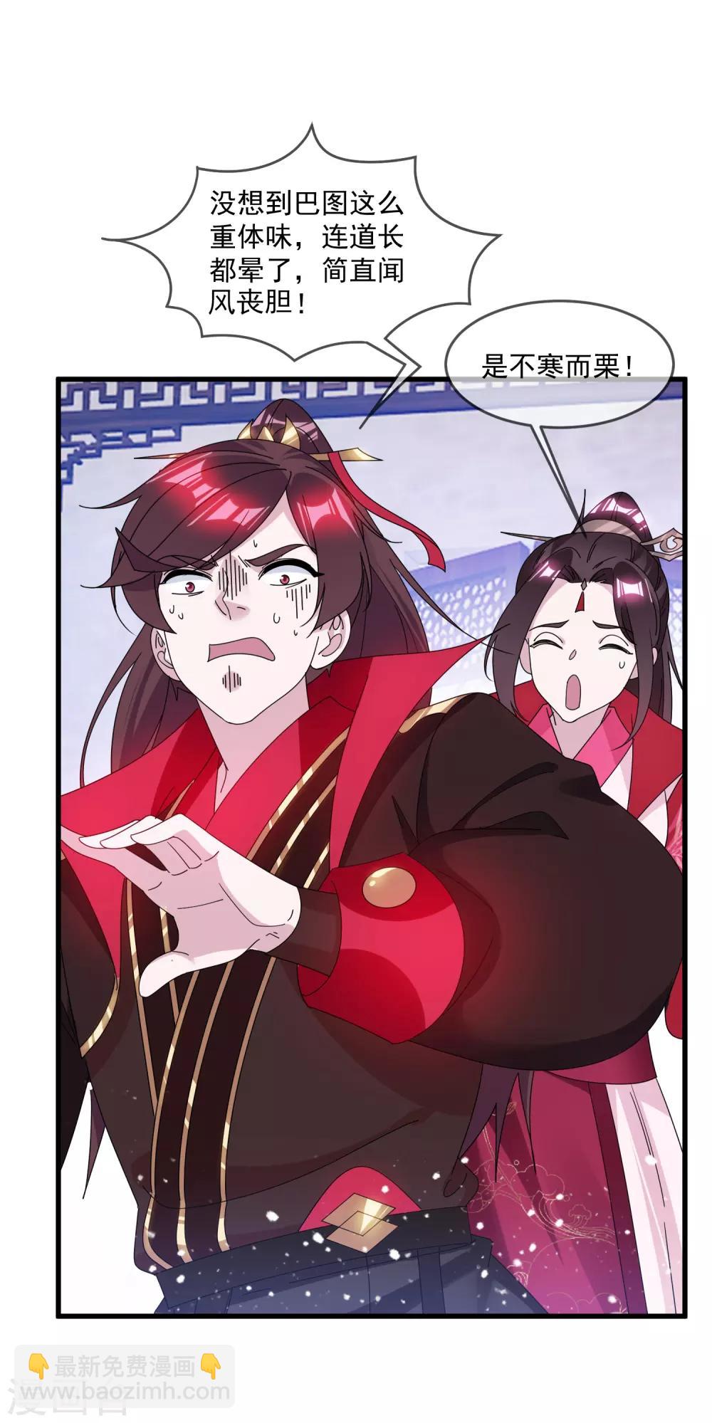 極品敗家子 - 第140話 聞風喪膽 - 3