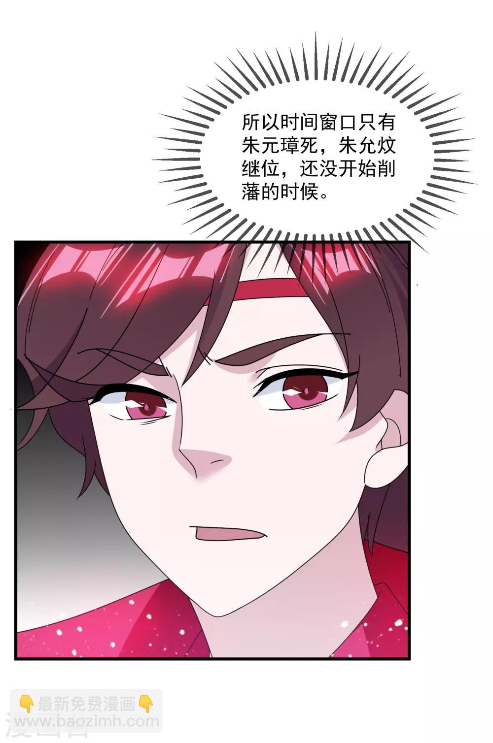 極品敗家子 - 第142話 出大事了 - 5