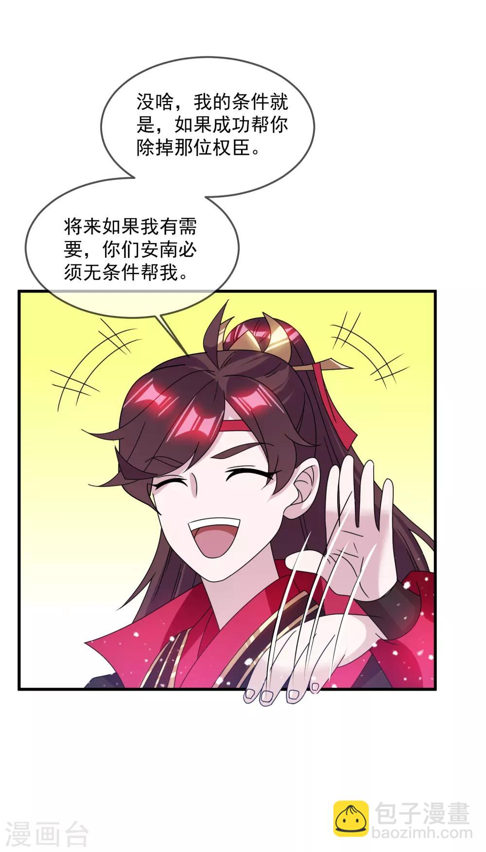 極品敗家子 - 第142話 出大事了 - 1