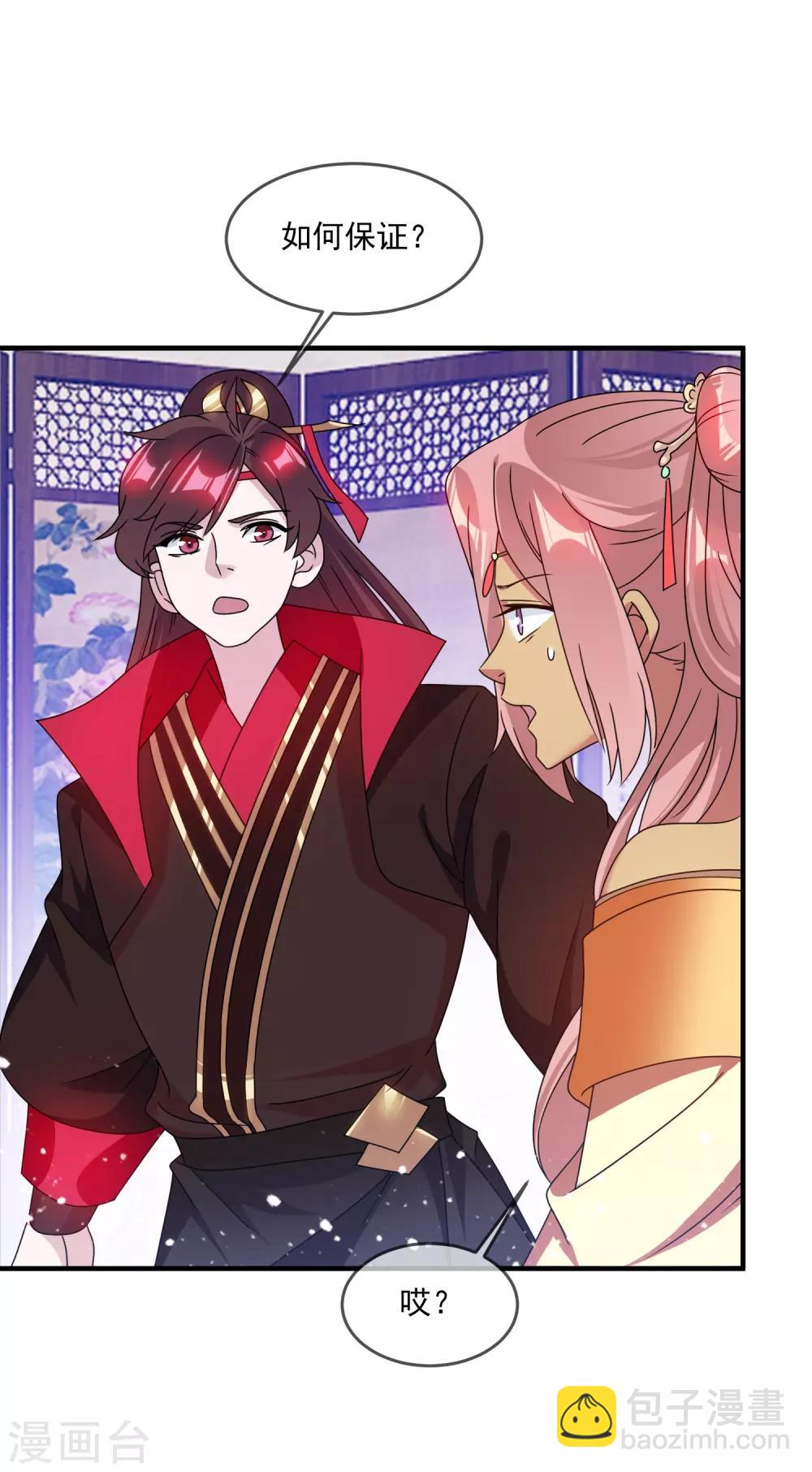 極品敗家子 - 第142話 出大事了 - 3