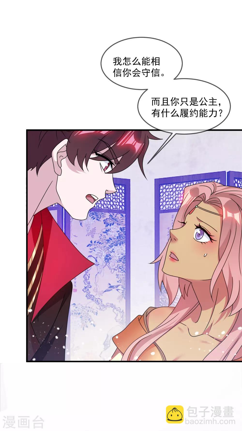 極品敗家子 - 第142話 出大事了 - 4