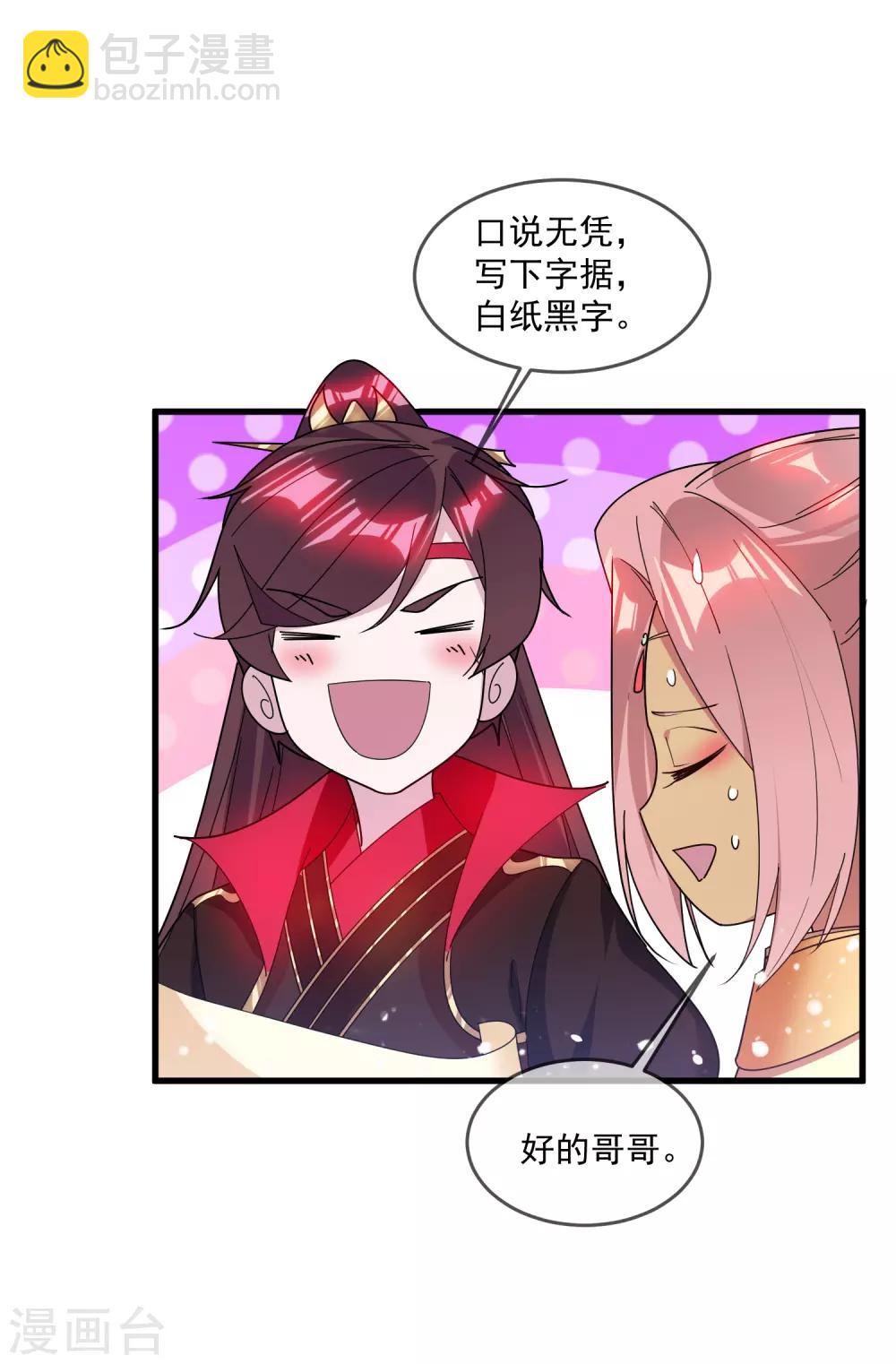 極品敗家子 - 第142話 出大事了 - 2