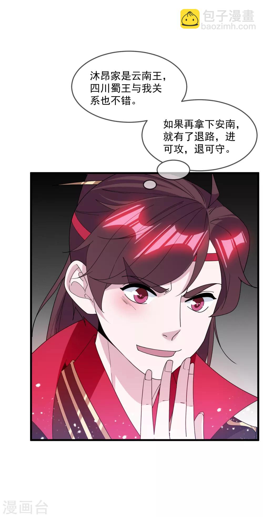 極品敗家子 - 第142話 出大事了 - 4