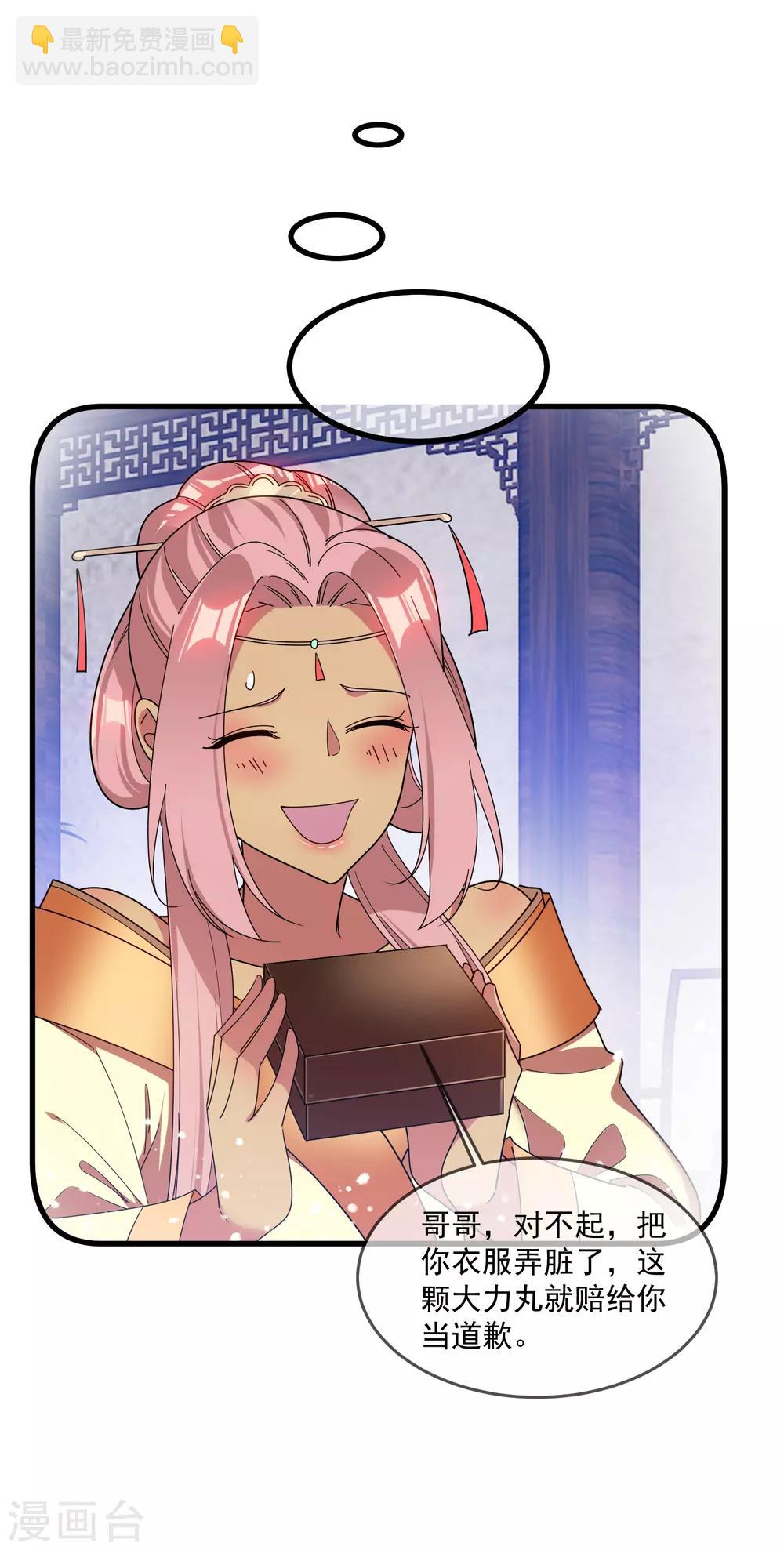 極品敗家子 - 第142話 出大事了 - 5