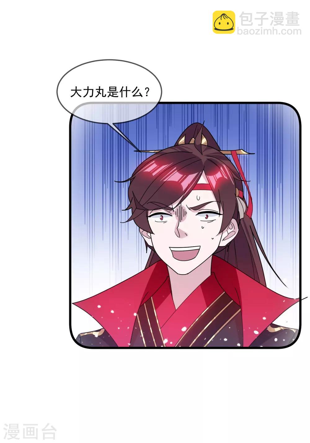 極品敗家子 - 第142話 出大事了 - 6