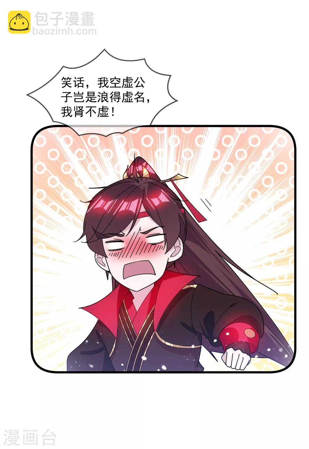 極品敗家子 - 第142話 出大事了 - 2