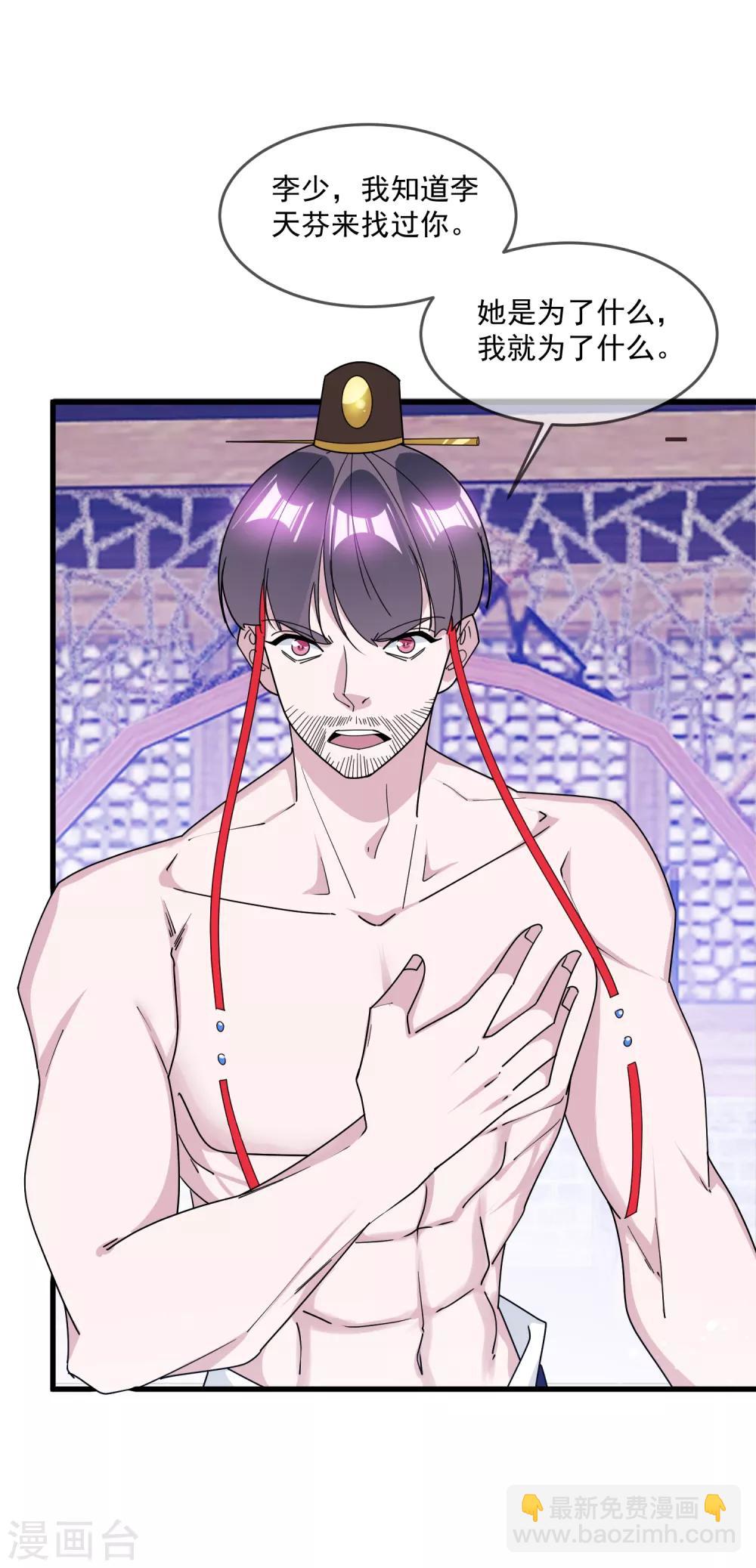 極品敗家子 - 第144話 想做王的男人 - 2