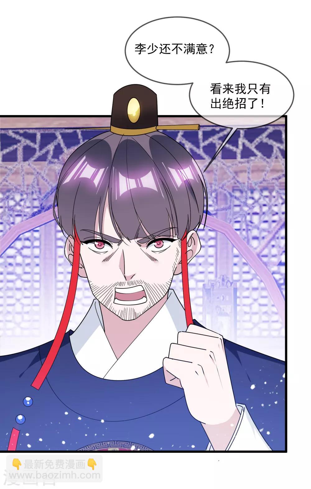 極品敗家子 - 第144話 想做王的男人 - 5