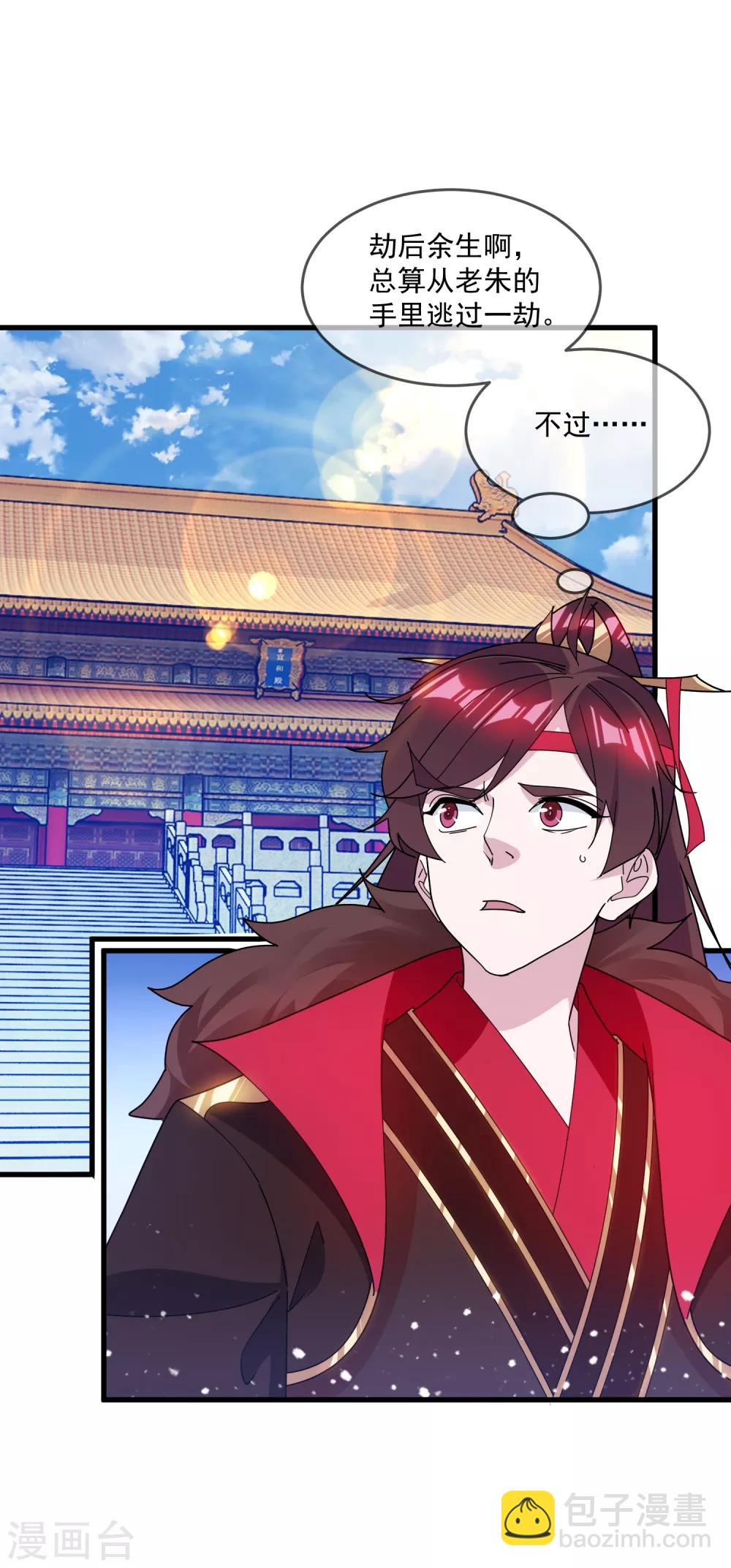 極品敗家子 - 第146話 散盡家財 - 2