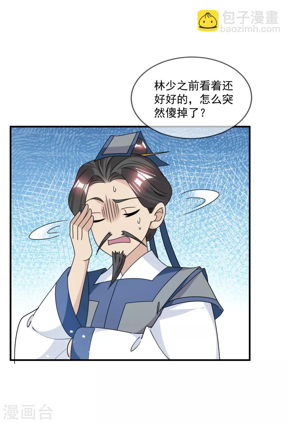 極品敗家子 - 第146話 散盡家財 - 5