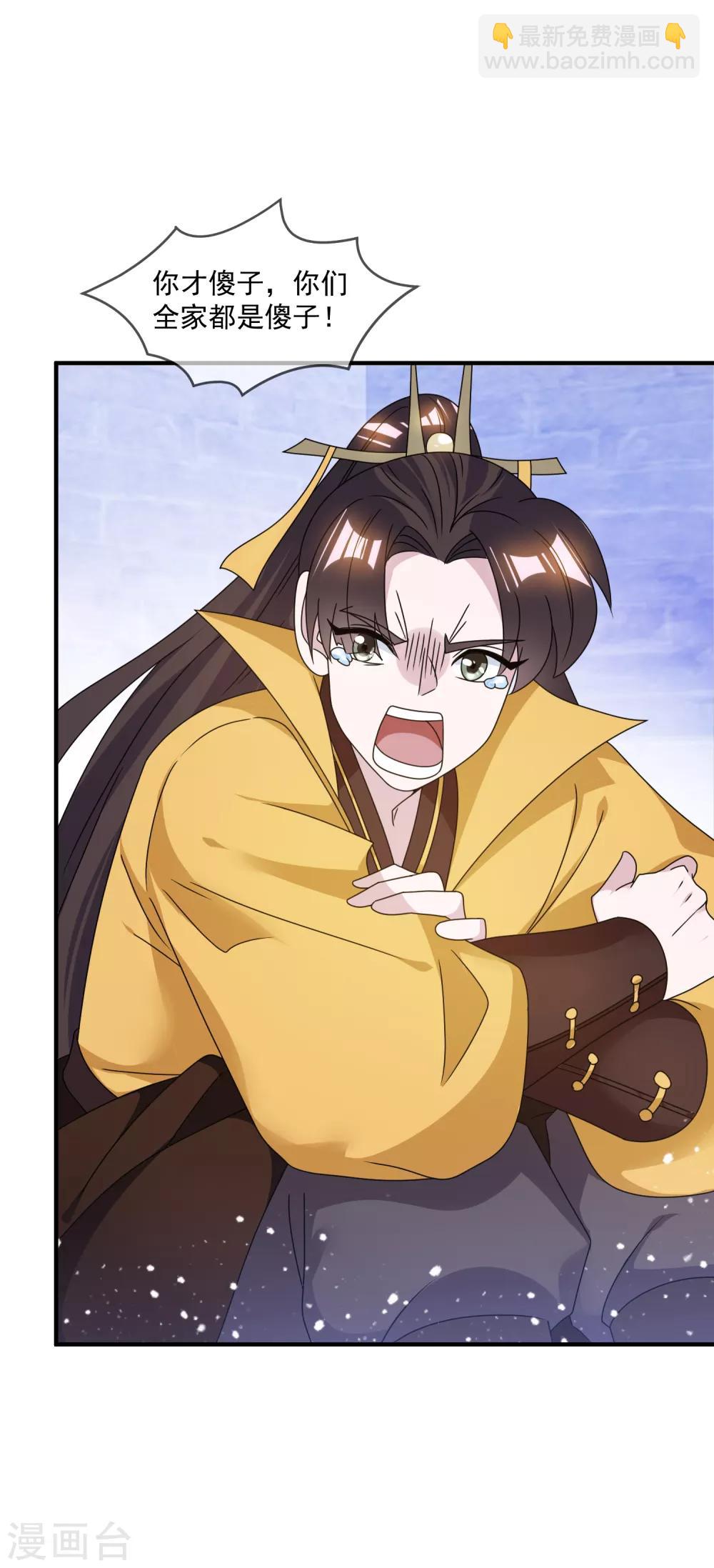 極品敗家子 - 第146話 散盡家財 - 6