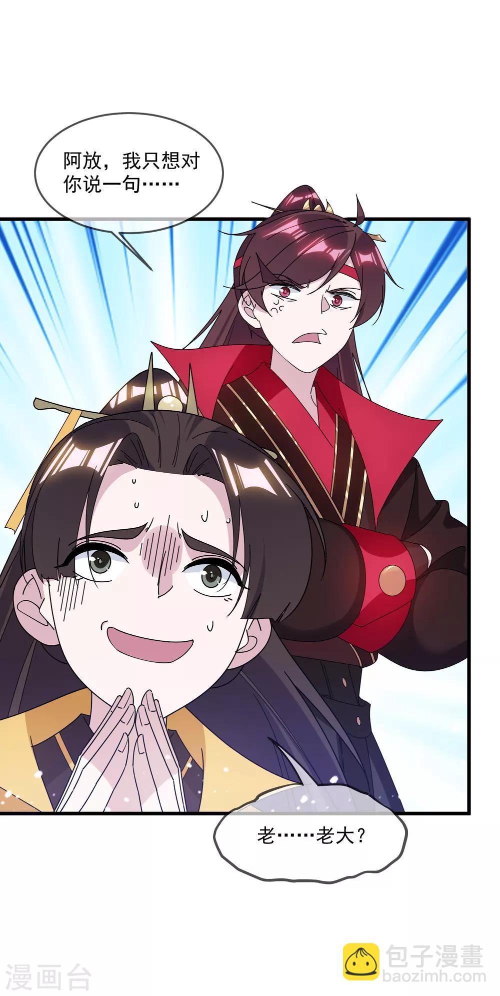 極品敗家子 - 第151話 汝妻吾養之 - 2