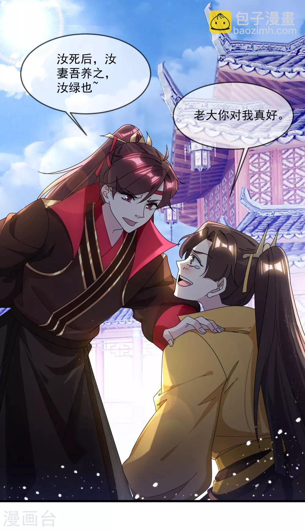 極品敗家子 - 第151話 汝妻吾養之 - 4