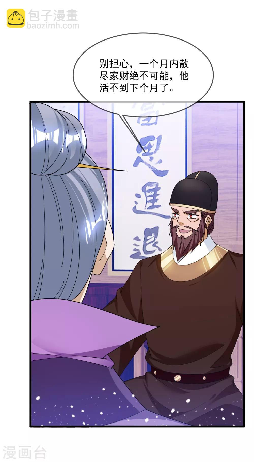 極品敗家子 - 第151話 汝妻吾養之 - 2