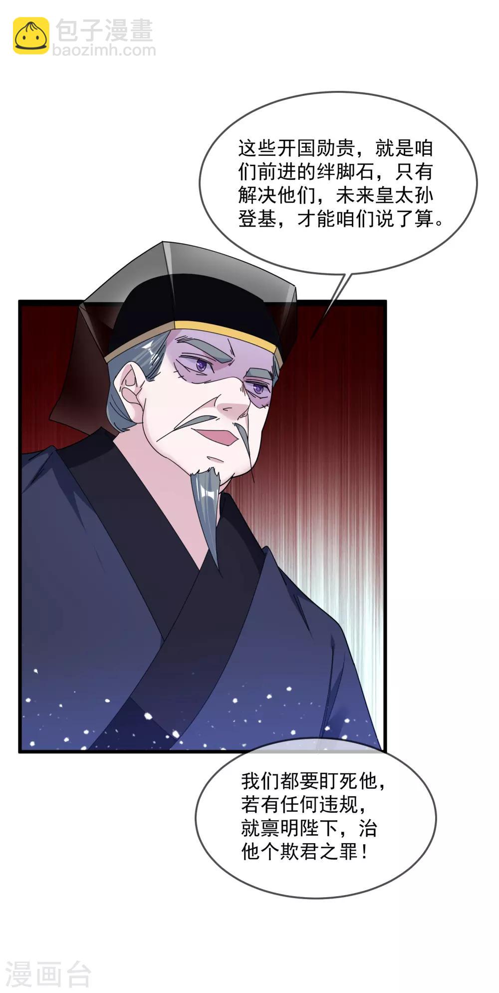 極品敗家子 - 第151話 汝妻吾養之 - 3