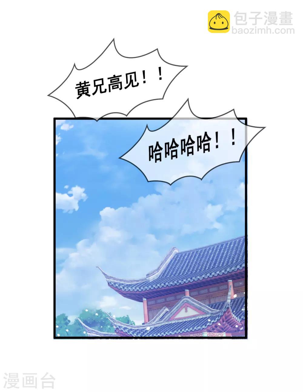 極品敗家子 - 第151話 汝妻吾養之 - 4