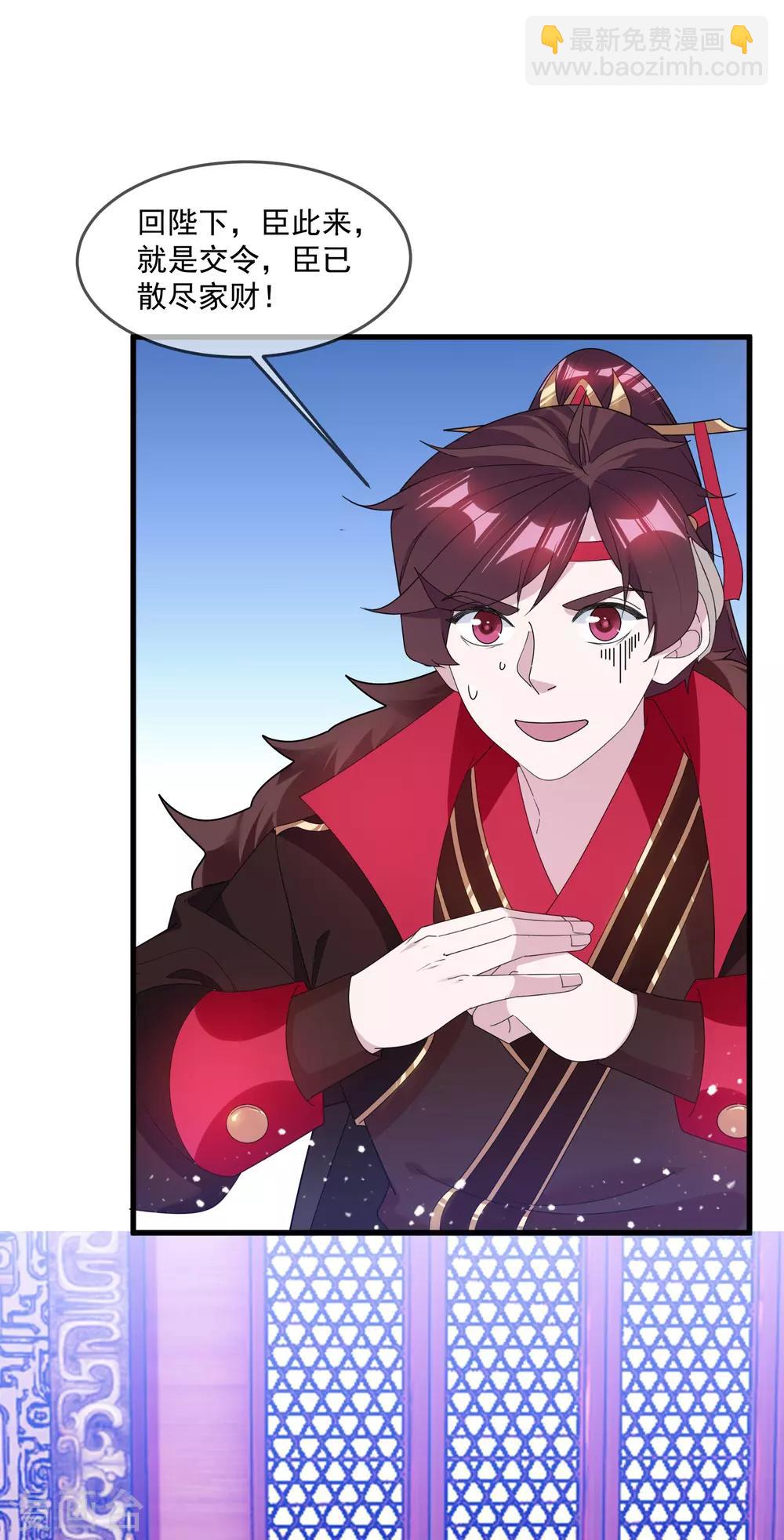 極品敗家子 - 第151話 汝妻吾養之 - 3