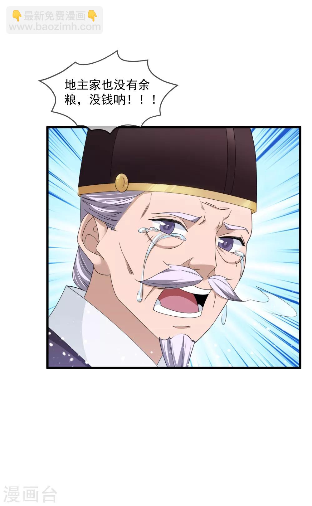 極品敗家子 - 第153話 少爺要練兵 - 1