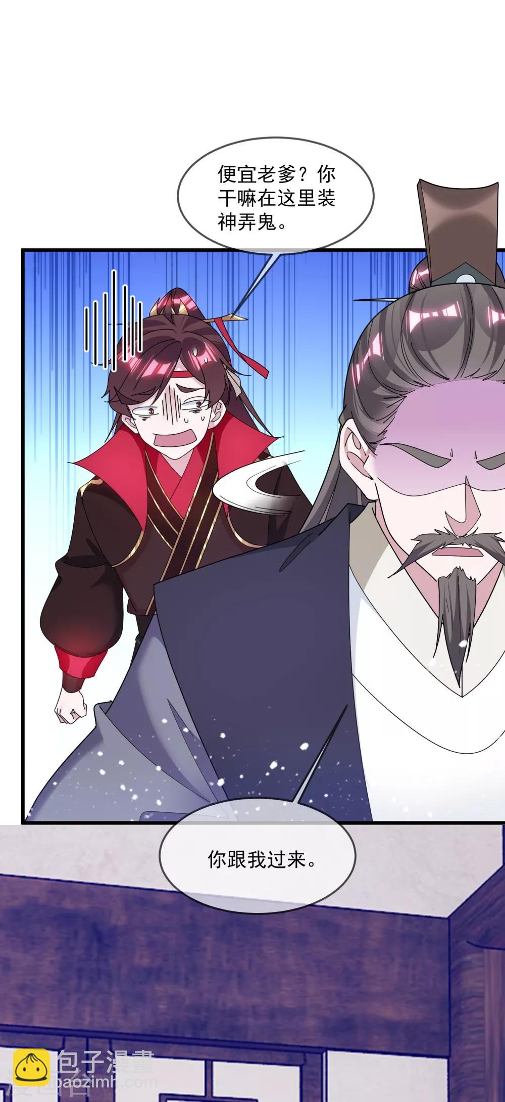 極品敗家子 - 第154話 父親的兵法 - 4