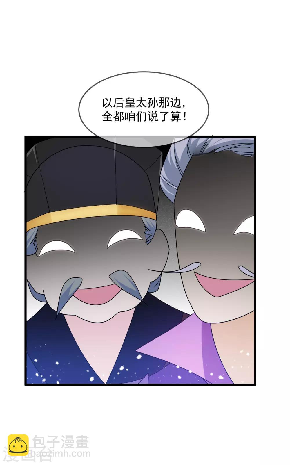 極品敗家子 - 第156話 被社會毒打 - 6