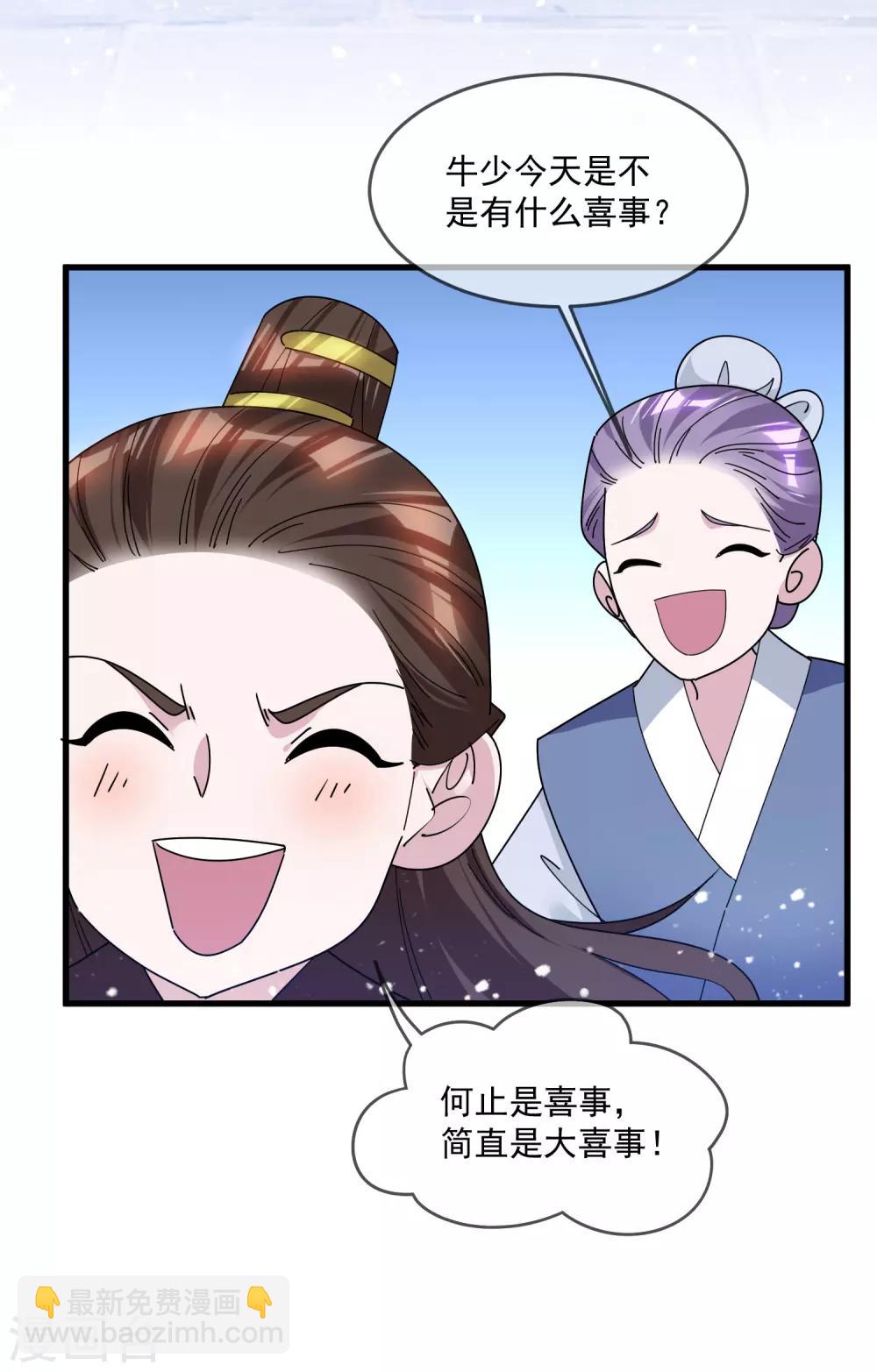 極品敗家子 - 第156話 被社會毒打 - 3