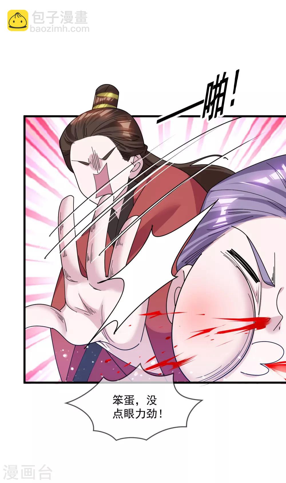 極品敗家子 - 第156話 被社會毒打 - 5