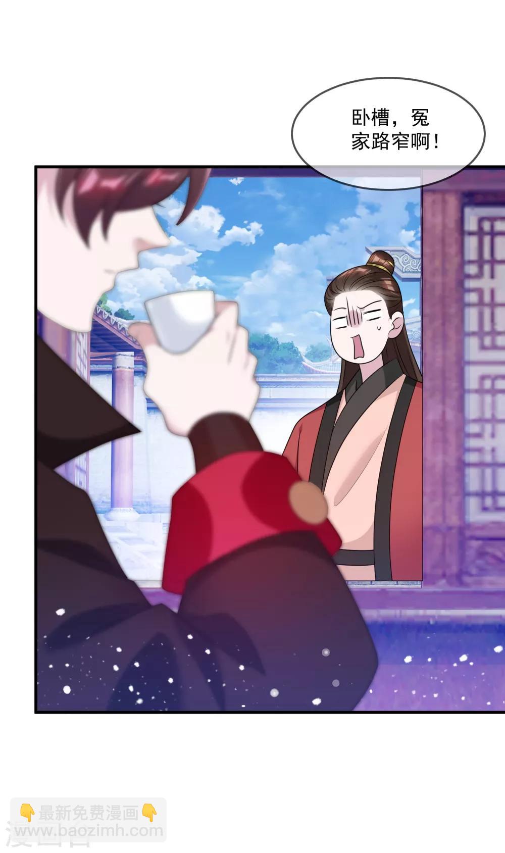 極品敗家子 - 第156話 被社會毒打 - 3