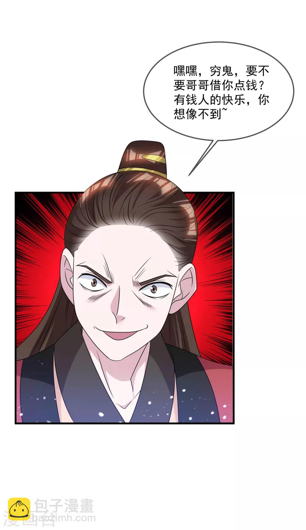 極品敗家子 - 第156話 被社會毒打 - 1