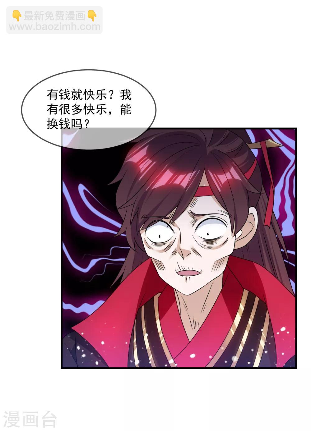 極品敗家子 - 第156話 被社會毒打 - 2