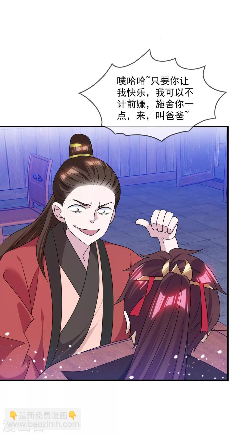 極品敗家子 - 第156話 被社會毒打 - 3