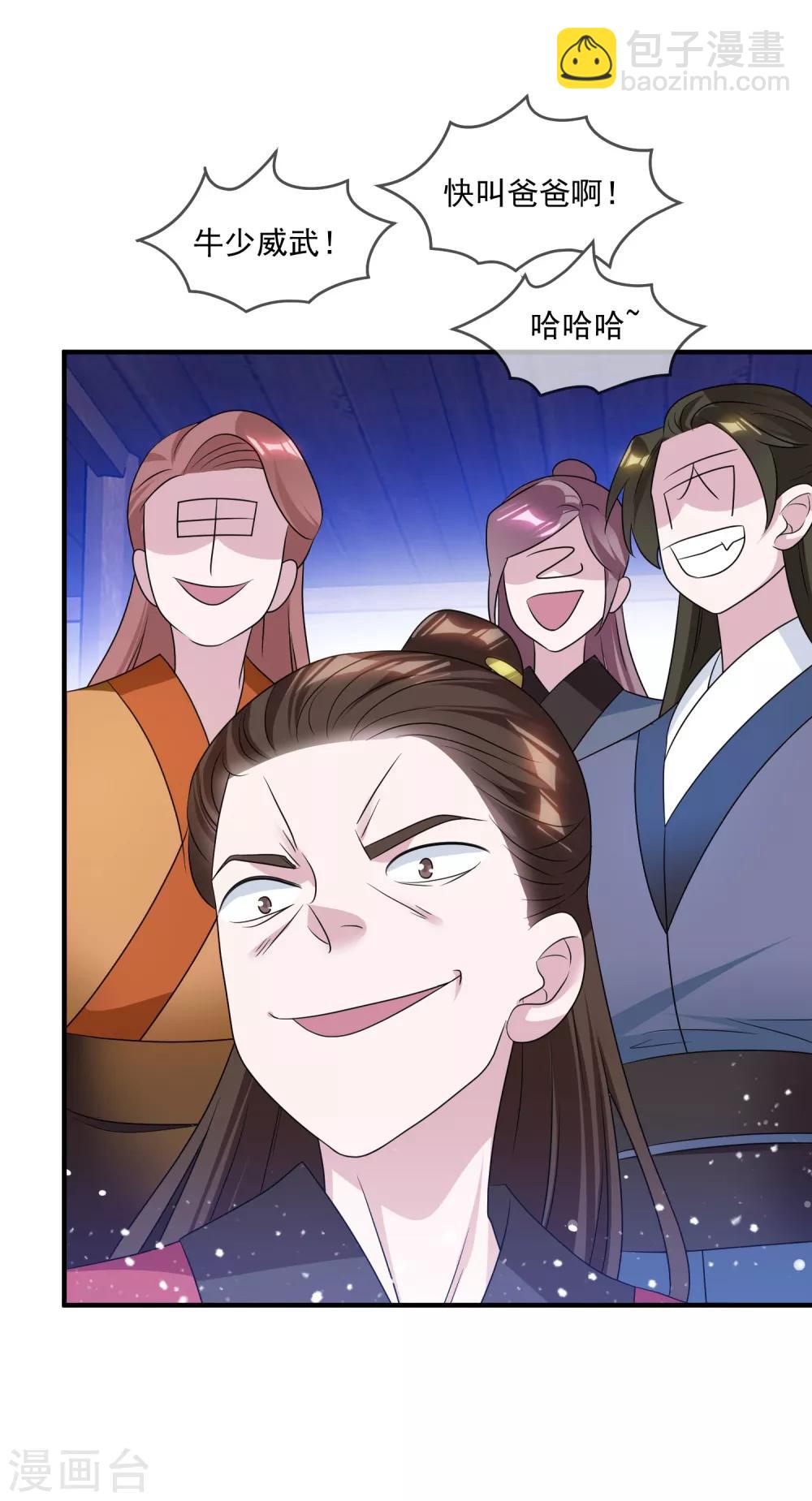 極品敗家子 - 第156話 被社會毒打 - 4