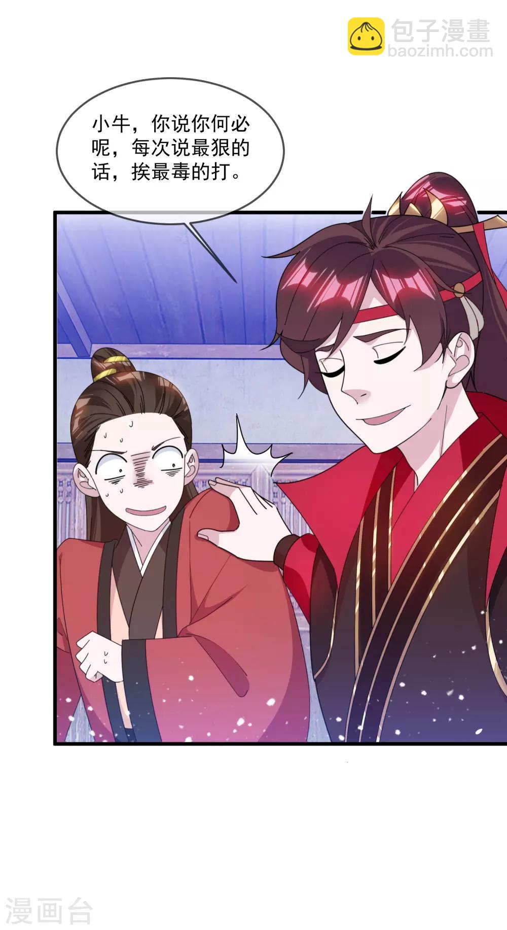 極品敗家子 - 第156話 被社會毒打 - 3