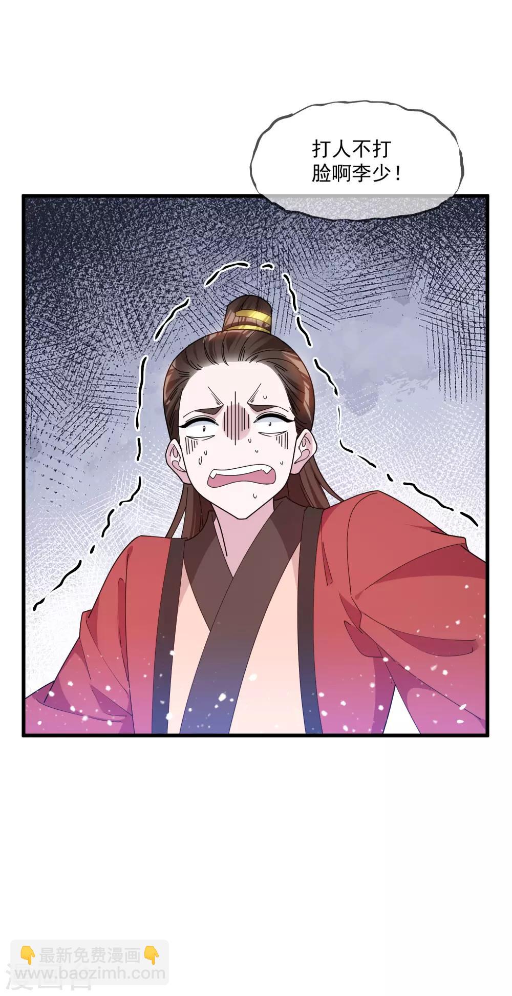 極品敗家子 - 第156話 被社會毒打 - 4