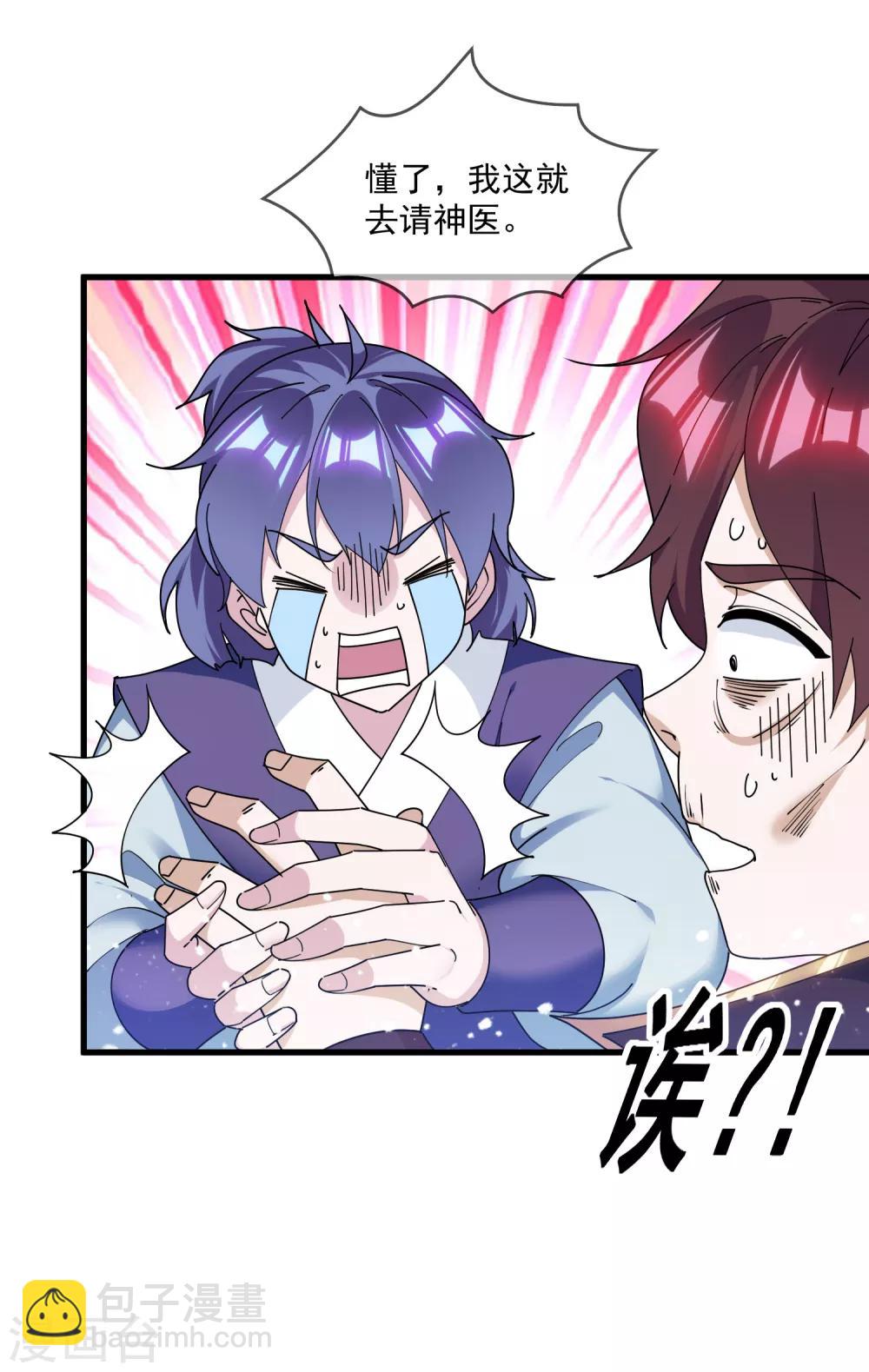 極品敗家子 - 第156話 被社會毒打 - 5