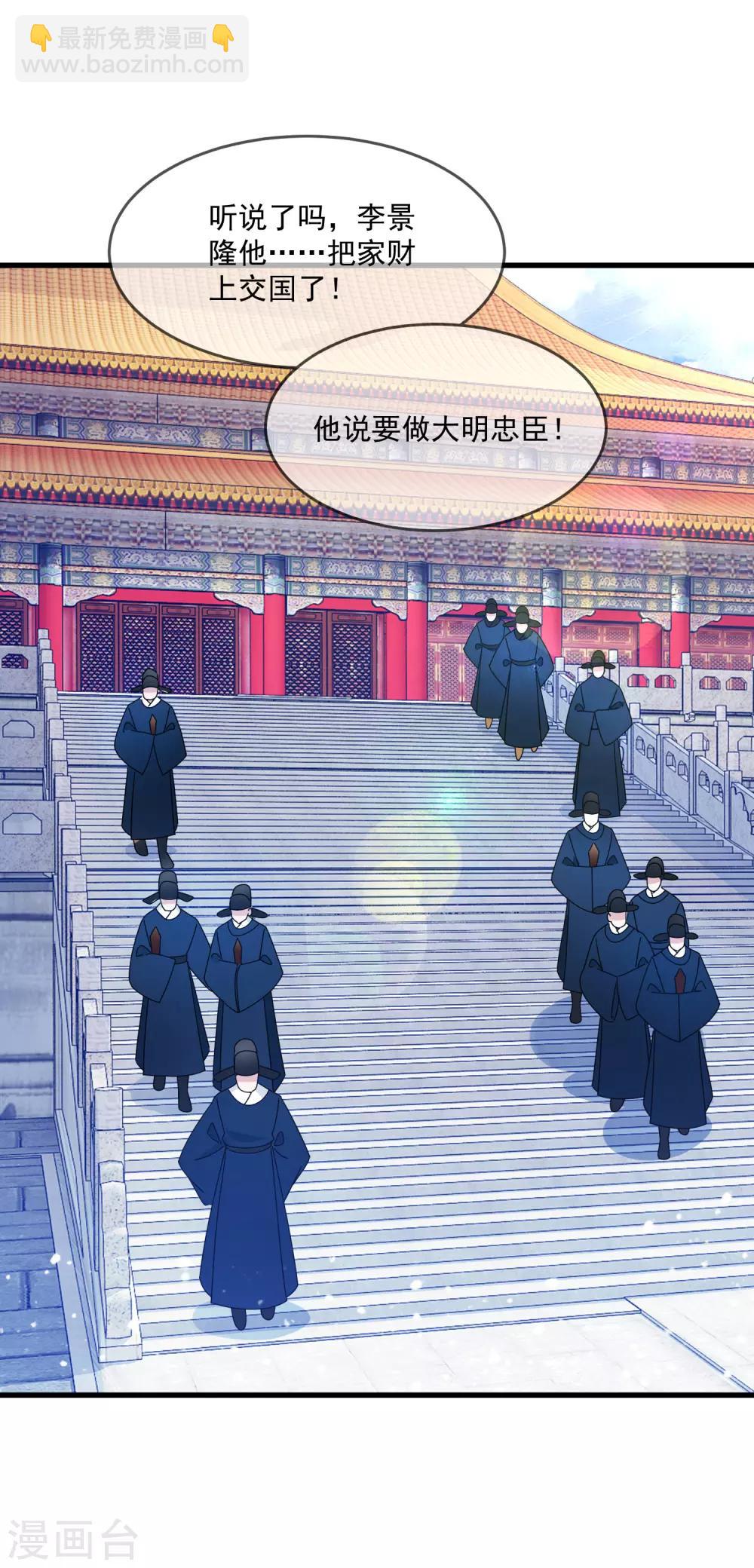 極品敗家子 - 第156話 被社會毒打 - 2