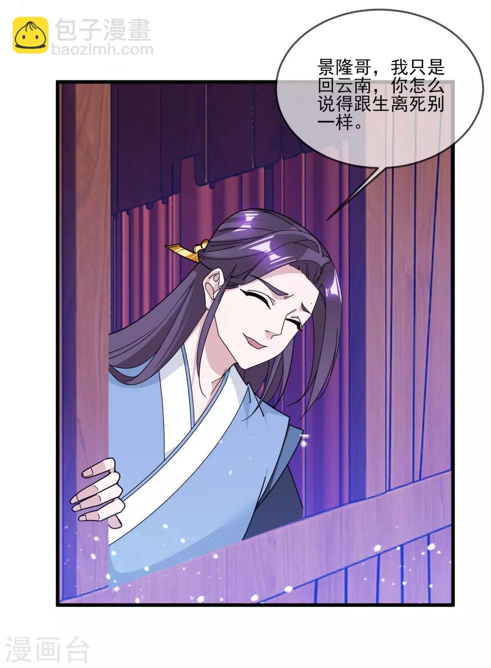 極品敗家子 - 第158話 怕不怕綠啊 - 5