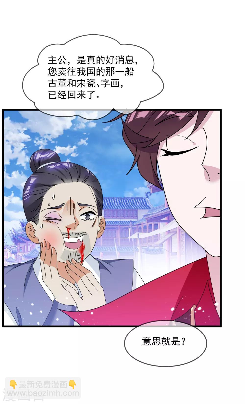 极品败家子 - 第160话 短小精干 - 4