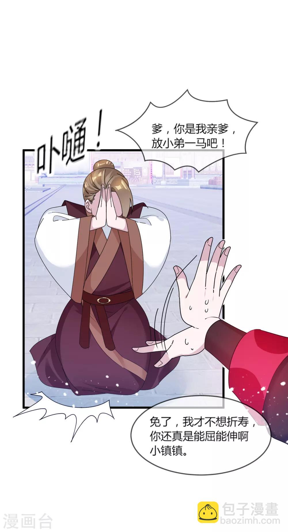 極品敗家子 - 第162話 特點是貧窮 - 4