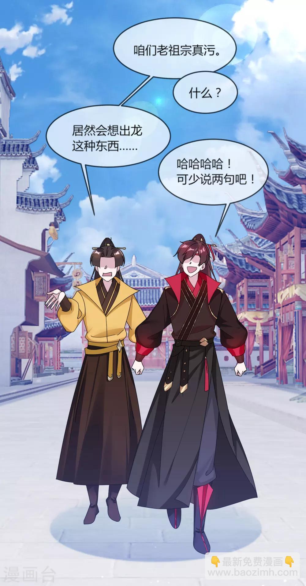 極品敗家子 - 第162話 特點是貧窮 - 3