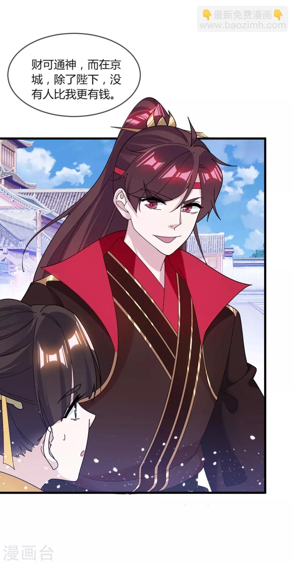 極品敗家子 - 第162話 特點是貧窮 - 3