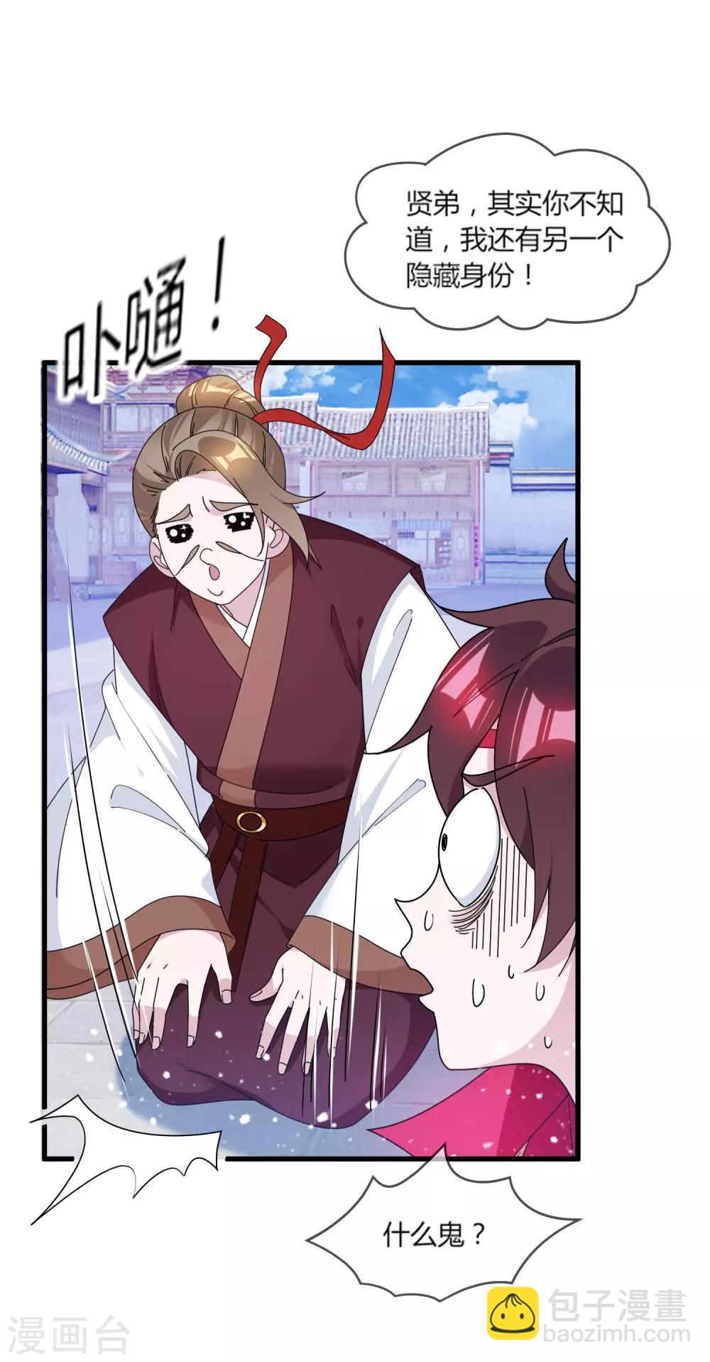 極品敗家子 - 第162話 特點是貧窮 - 5