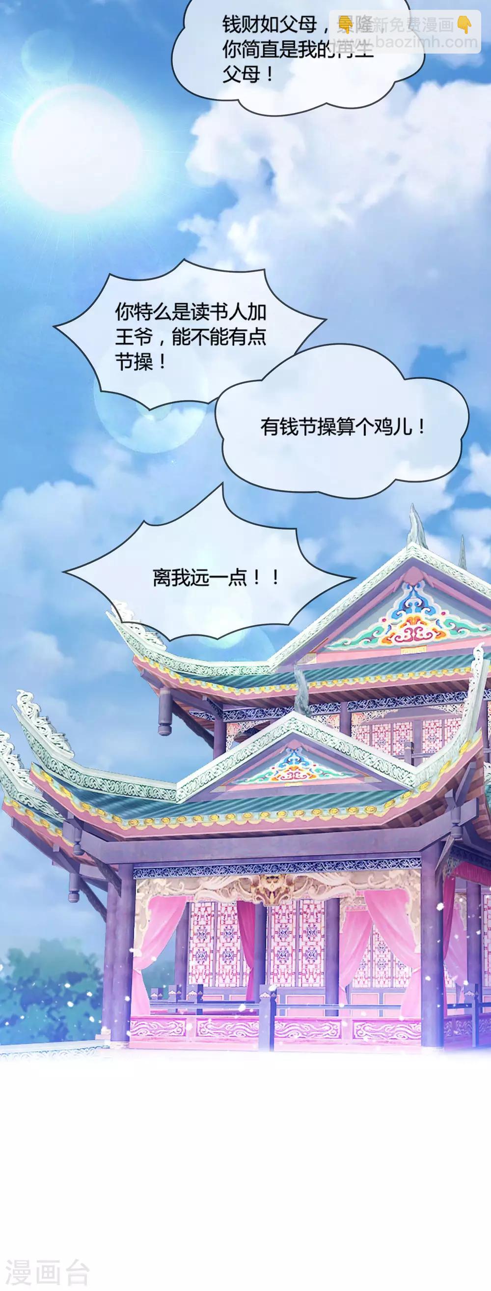 極品敗家子 - 第168話 躺平一定很舒服 - 3