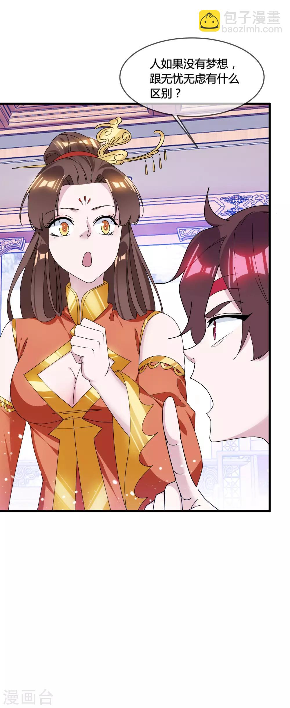 極品敗家子 - 第168話 躺平一定很舒服 - 6