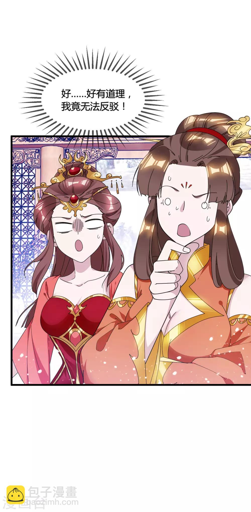 極品敗家子 - 第168話 躺平一定很舒服 - 1