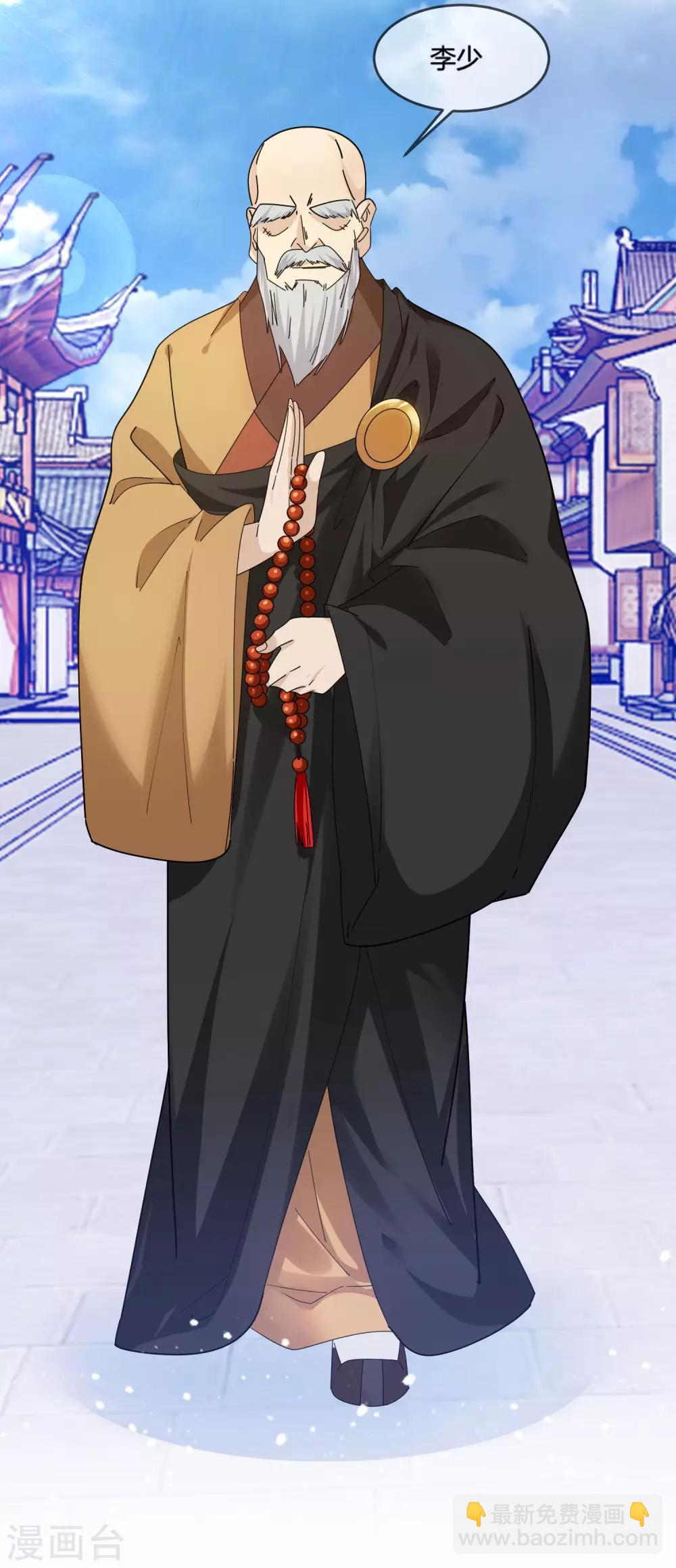 極品敗家子 - 第170話 竟敢和貧僧搶師太 - 5